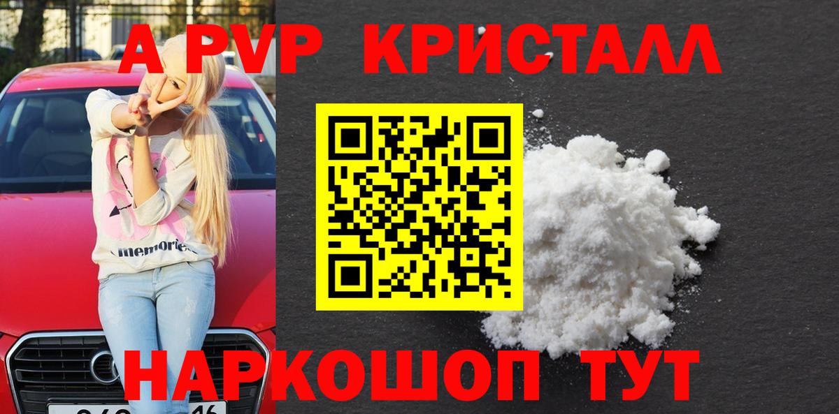 Сочи  А ПВП крисы CK  наркотики  Вход с VPN  Альфа ПВП  APVP Соль  Alpha-PVP Соль 
