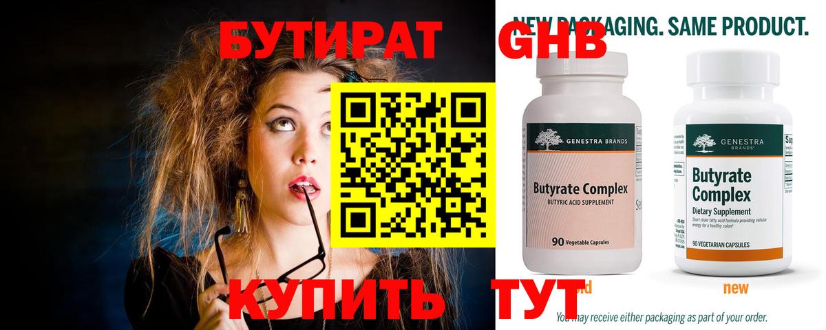 Бутират оксана Сочи