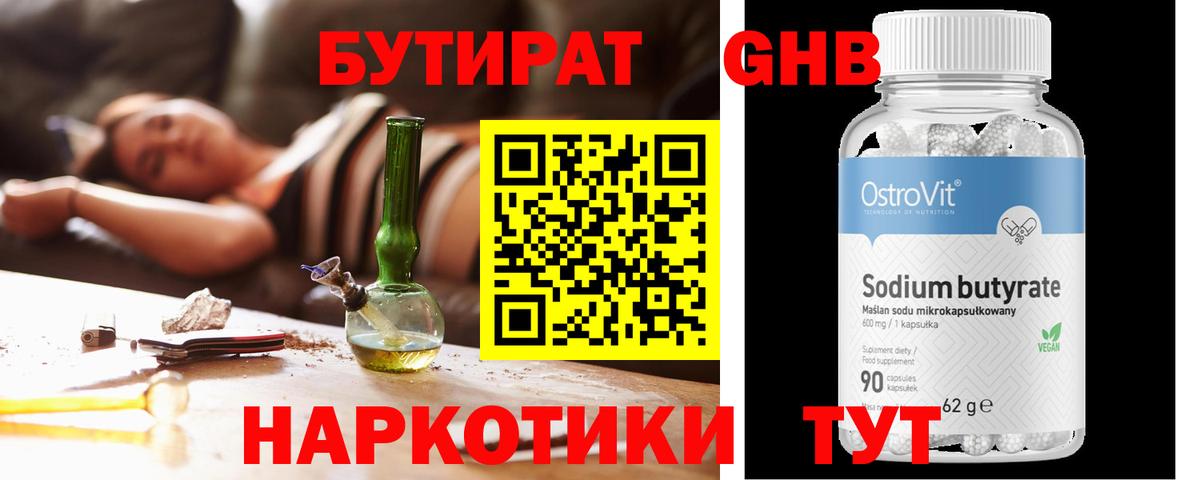 БУТИРАТ оксибутират  БУТИРАТ  Сочи  Вход с VPN 