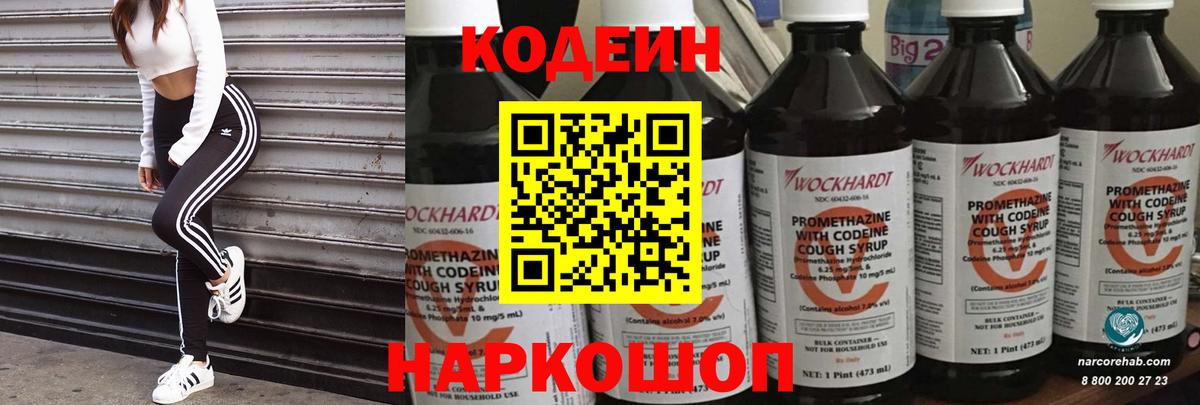Сочи  Кодеин Purple Drank  Вход с VPN 