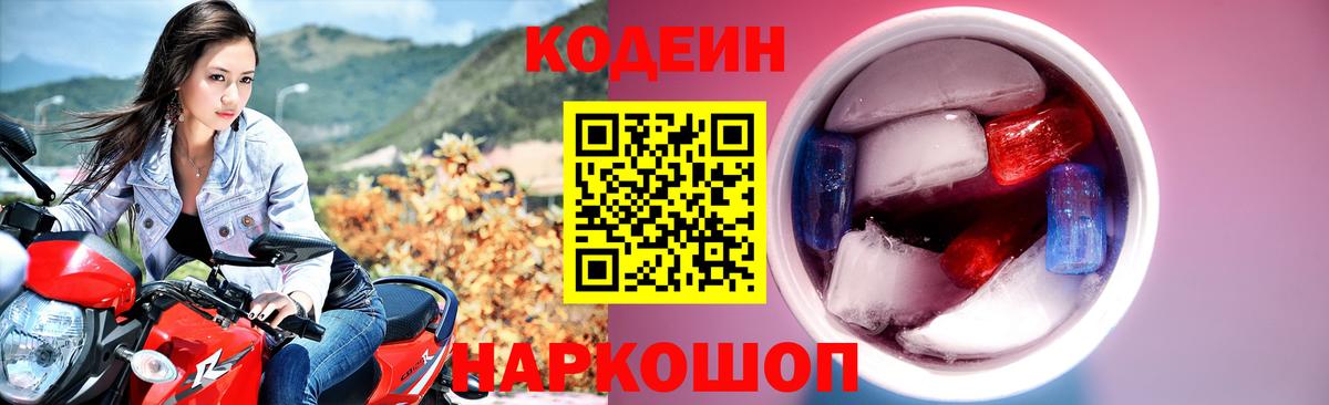 Кодеиновый сироп Lean напиток Lean (лин) Сочи