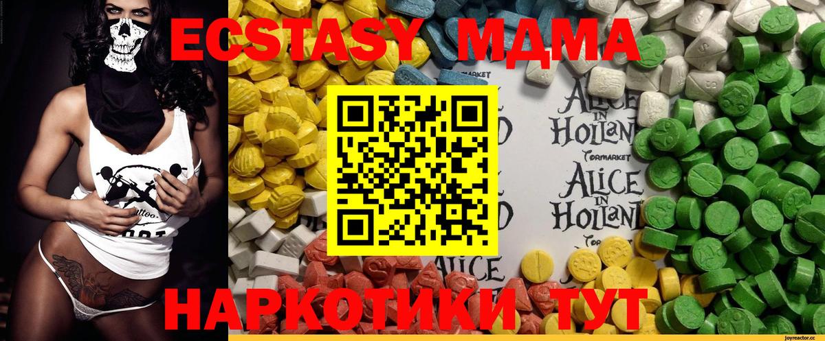 ЭКСТАЗИ 250 мг Сочи
