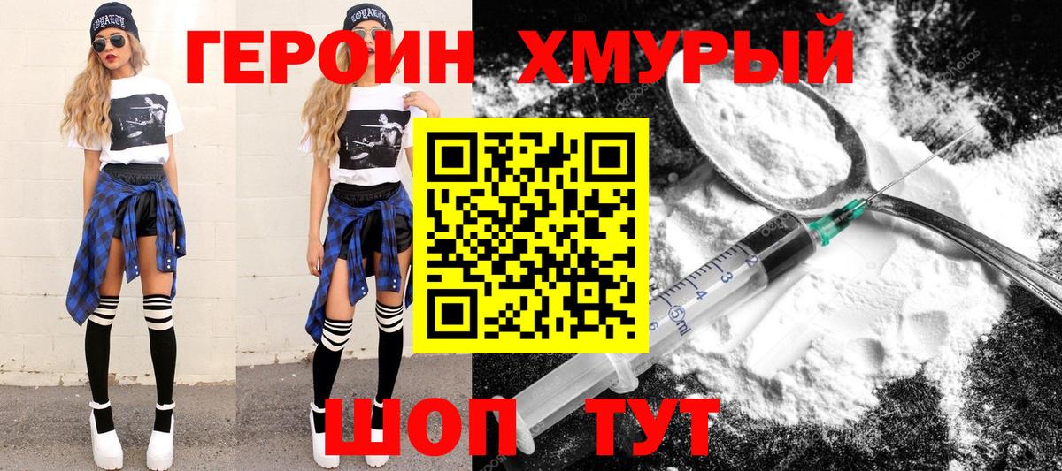 Сочи  ГЕРОИН Heroin  Вход с VPN 