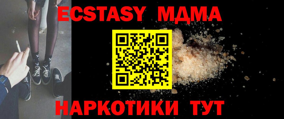МДМА молли  Вход с VPN  Сочи  МДМА молли 