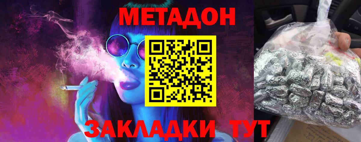 Метадон кристалл Сочи